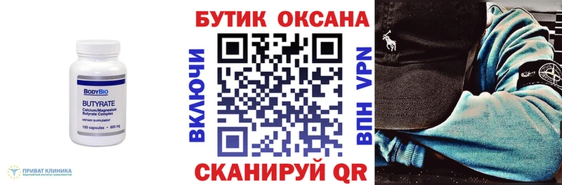 БУТИРАТ бутик Купить закладки Уяр